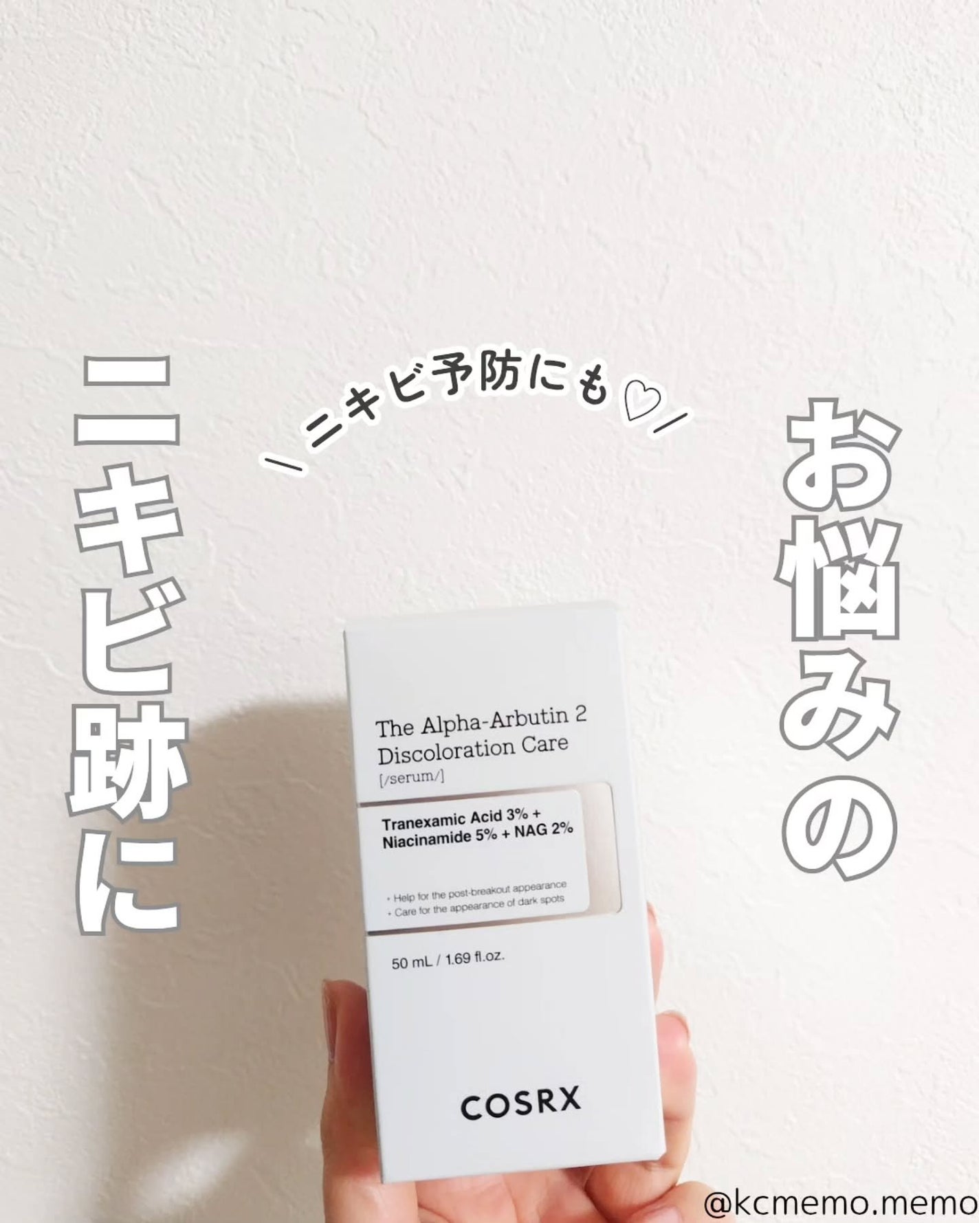 RXザ・アルファアルブチン2 ニキビ跡ケアセラム/COSRX/美容液を使ったクチコミ(1枚目)