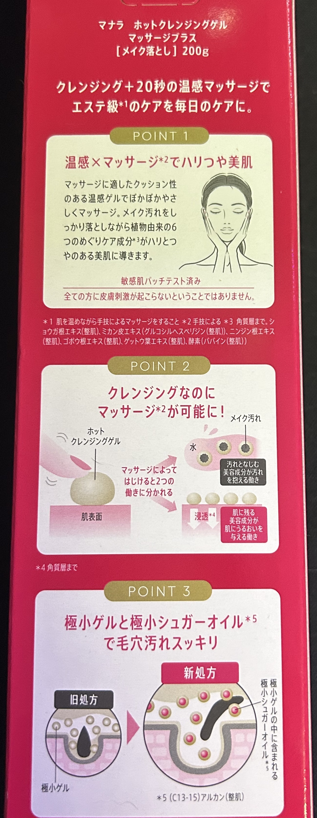 ホットクレンジングゲル/マナラ/クレンジングジェルを使ったクチコミ（3枚目）