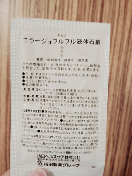 コラージュフルフル リキッドソープ/コラージュ/市販シャンプーを使ったクチコミ(2枚目)