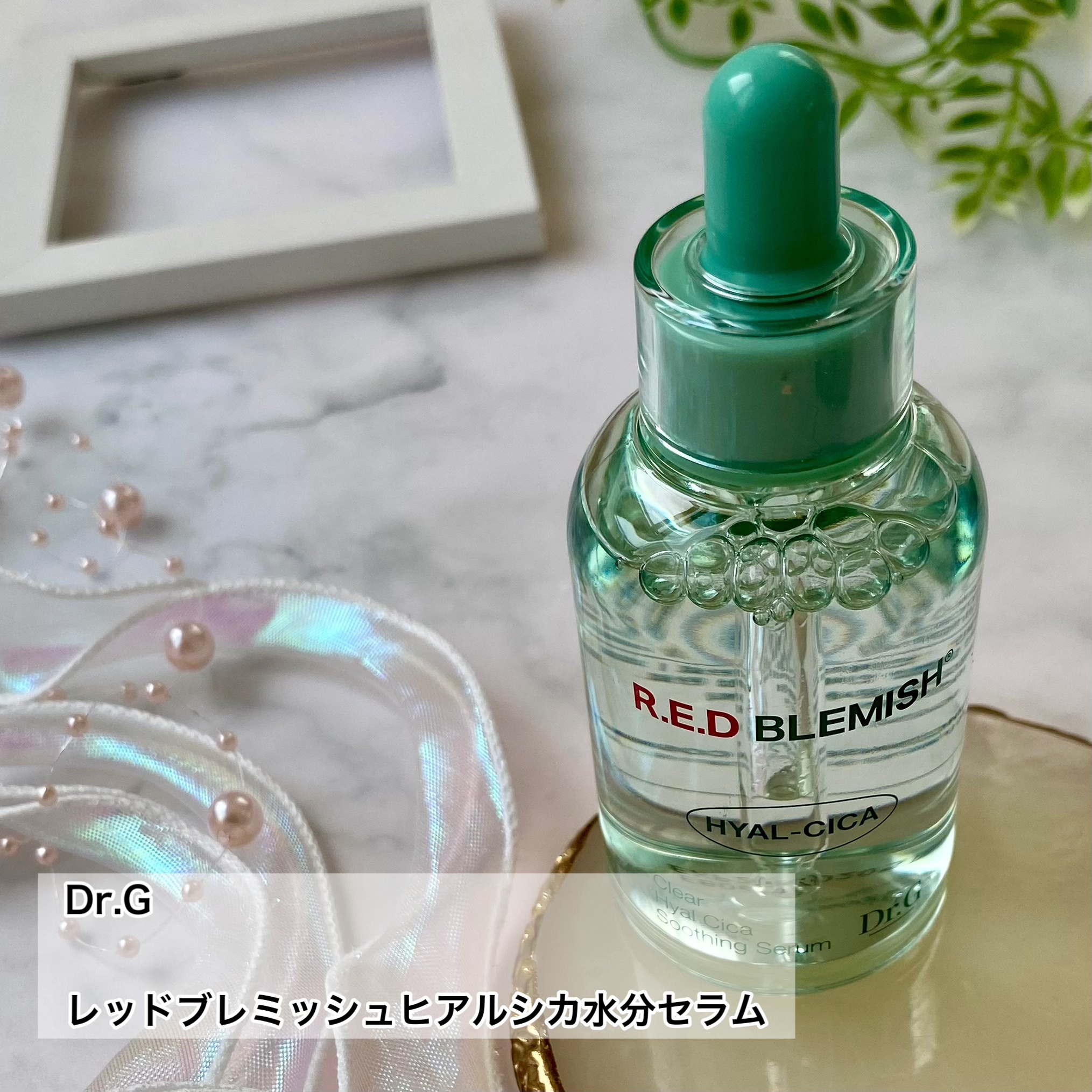 レッドブレミッシュ クリアヒアルシカスージングセラム/Dr.G/美容液を使ったクチコミ（2枚目）