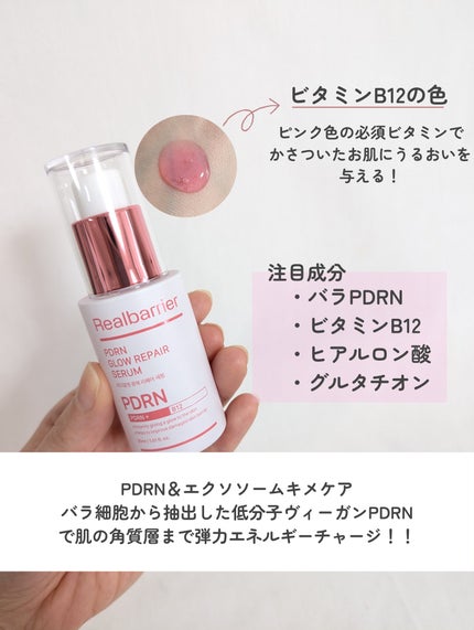 PDRNグロウリペアセラム/Real Barrier/美容液を使ったクチコミ(3枚目)