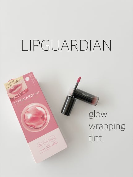 グロウラッピングティント L08 スピカコーラル /LIPGUARDIAN/リップティントを使ったクチコミ(1枚目)