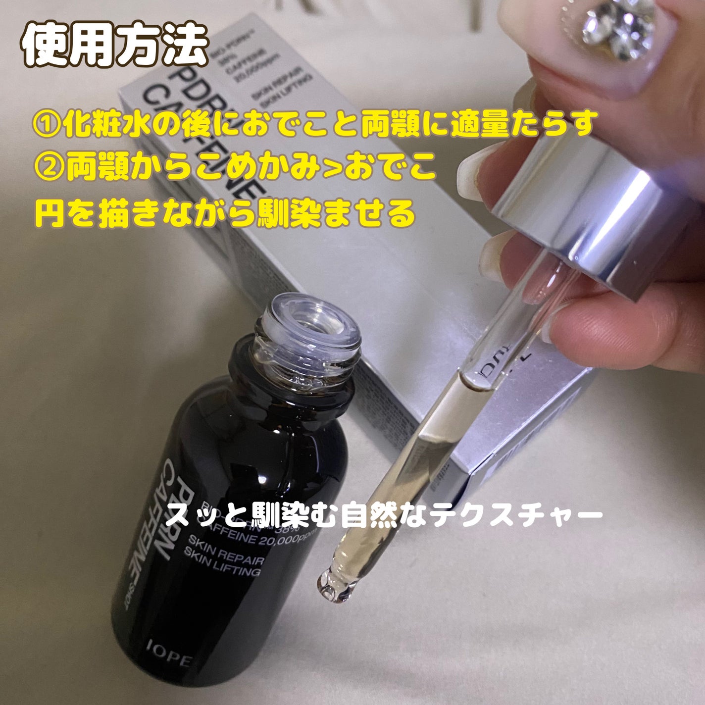 PDRNカフェインショット/IOPE/美容液を使ったクチコミ(2枚目)