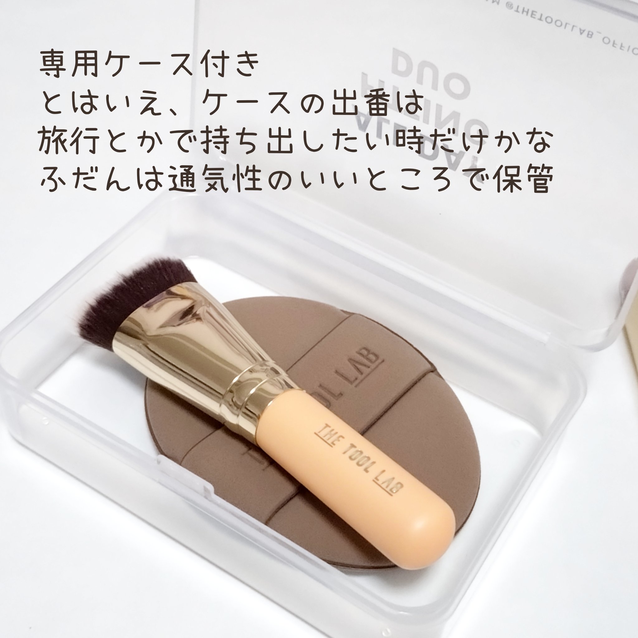 ファンデーション ブラシ 131　（専用ケース付き）/SHISEIDO/メイクブラシを使ったクチコミ（3枚目）