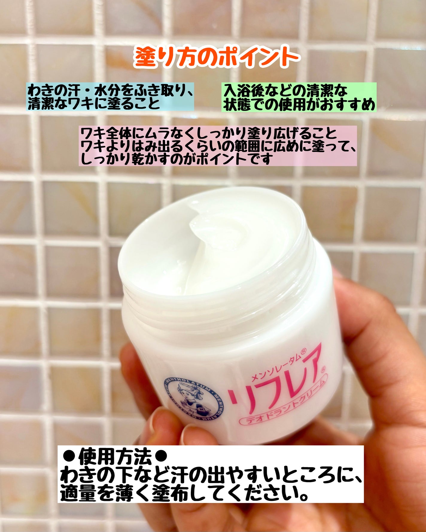 メンソレータム リフレア デオドラントクリーム/リフレア/デオドラント・制汗剤を使ったクチコミ(2枚目)