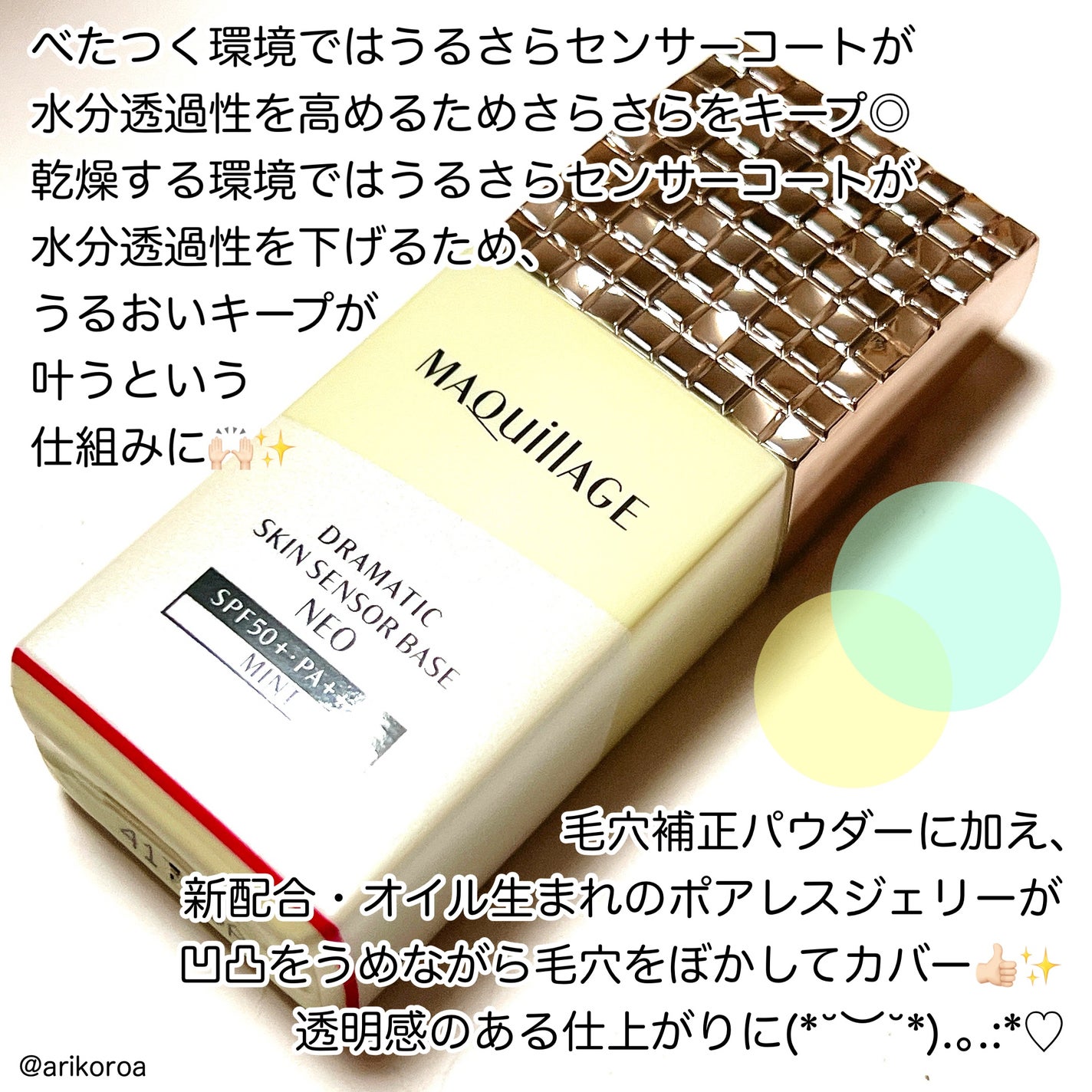 ドラマティックスキンセンサーベース NEO/マキアージュ/化粧下地を使ったクチコミ(2枚目)