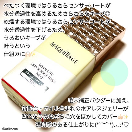 試してみた】ドラマティックスキンセンサーベース NEO 試してみた】ドラマティックスキンセンサーベース NEO