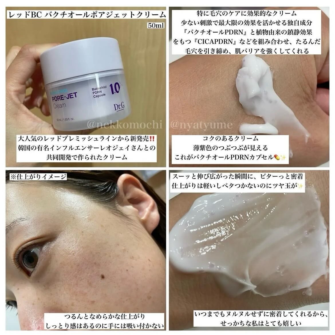 ドクタージー バクチオールポアジェットクリーム/Dr.G/フェイスクリームを使ったクチコミ(5枚目)