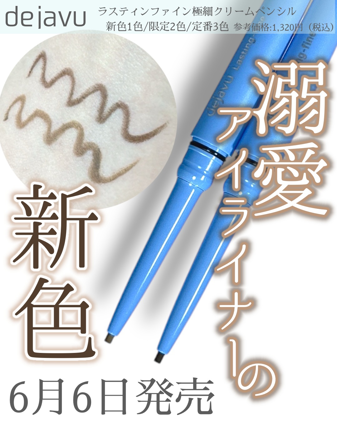 「密着アイライナー」極細クリームペンシル/デジャヴュ/ペンシルアイライナーを使ったクチコミ（1枚目）