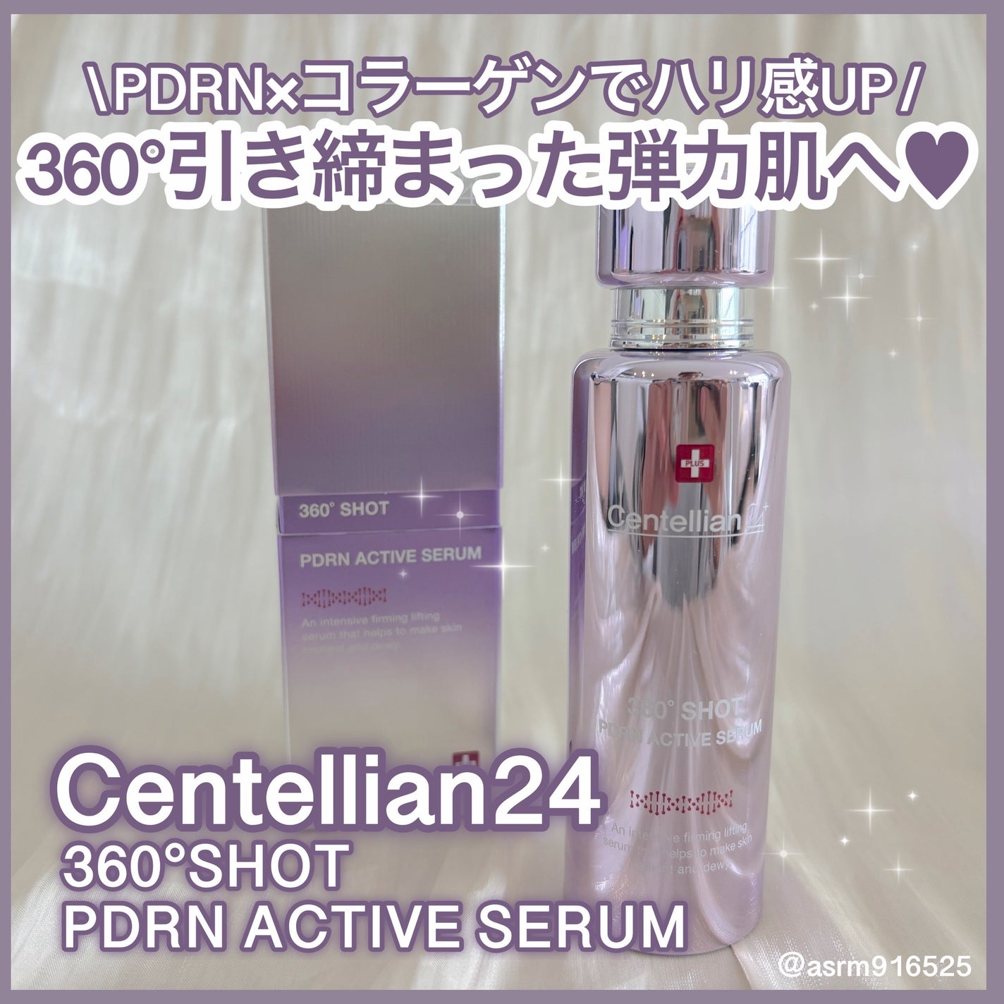 360度ショットPDRNアクティブセラム/センテリアン24/美容液を使ったクチコミ(1枚目)