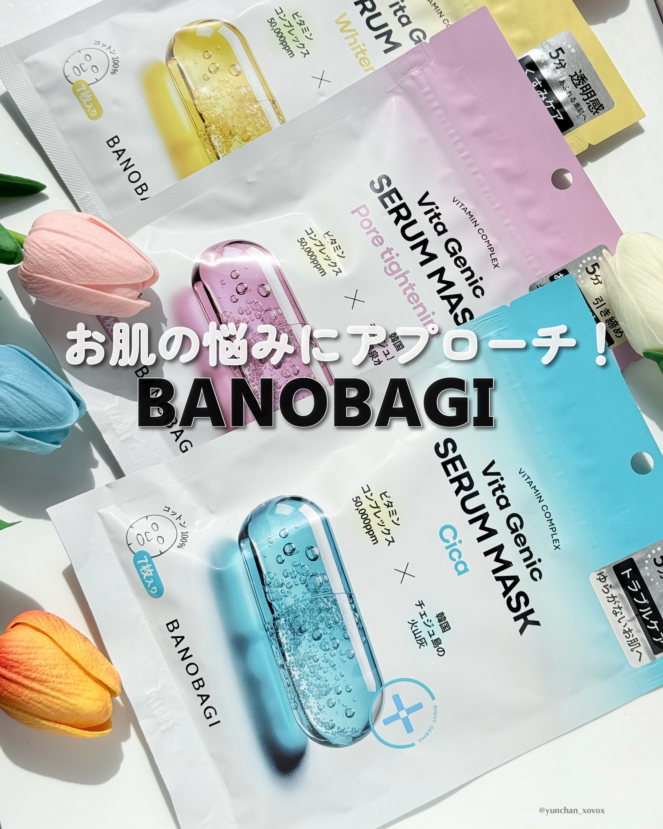 ビタジェニックセラムマスクシカ/BANOBAGI/シートマスク・パックを使ったクチコミ（1枚目）