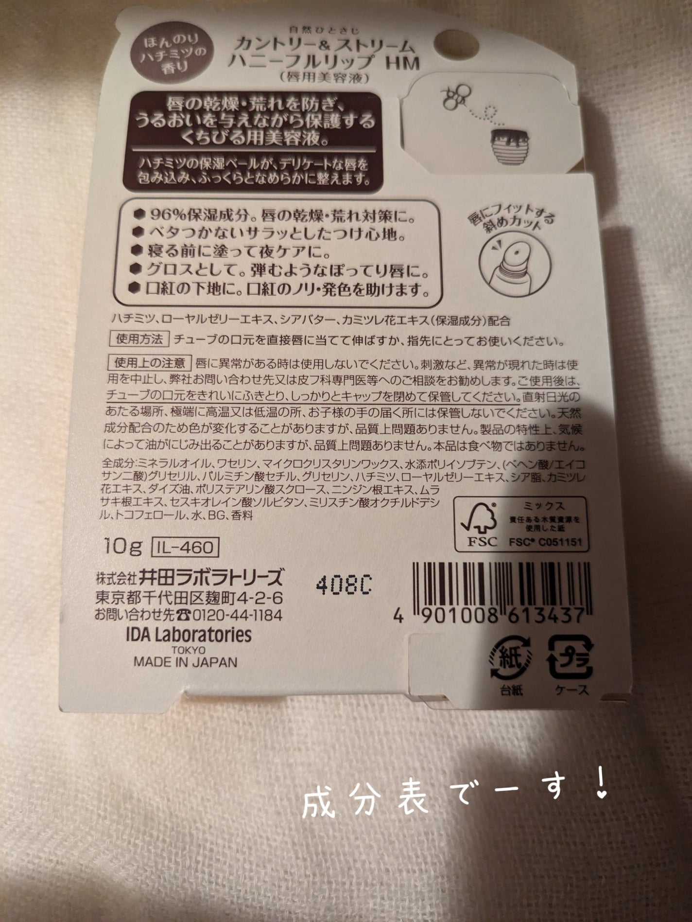 ハニーフルリップ HM/カントリー&ストリーム/リップ美容液を使ったクチコミ(2枚目)