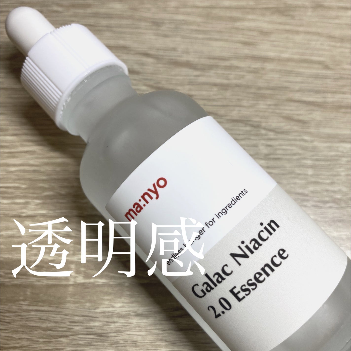 ガラクナイアシン2.0エッセンス/manyo/美容液を使ったクチコミ(1枚目)