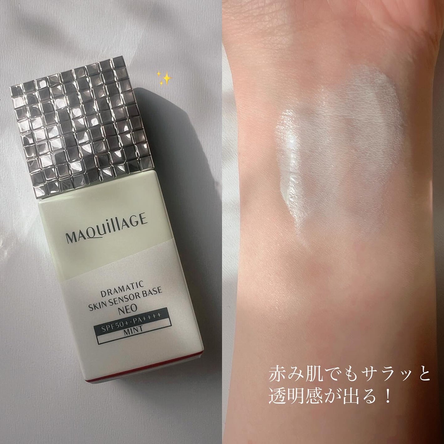 ドラマティックスキンセンサーベース NEO/マキアージュ/化粧下地を使ったクチコミ(2枚目)