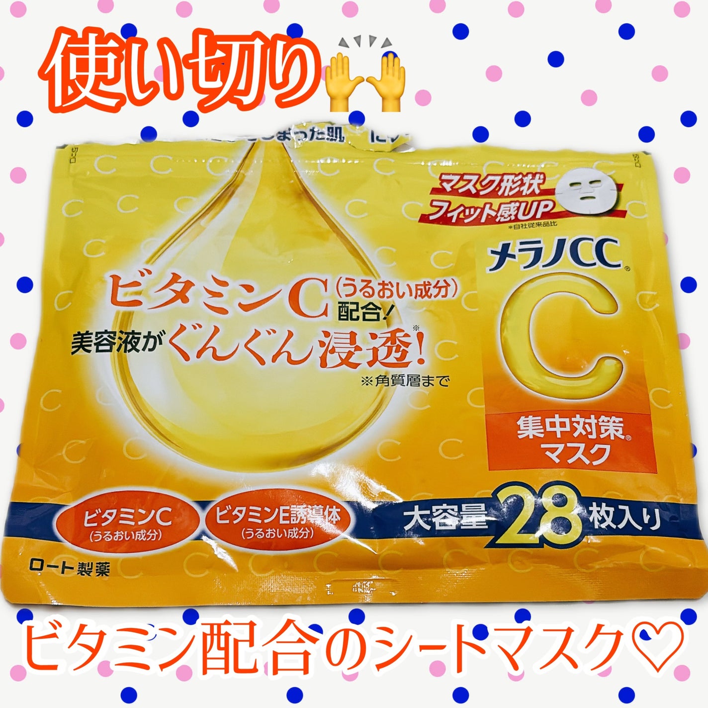 集中対策マスク/メラノCC/シートマスク・パックを使ったクチコミ(1枚目)