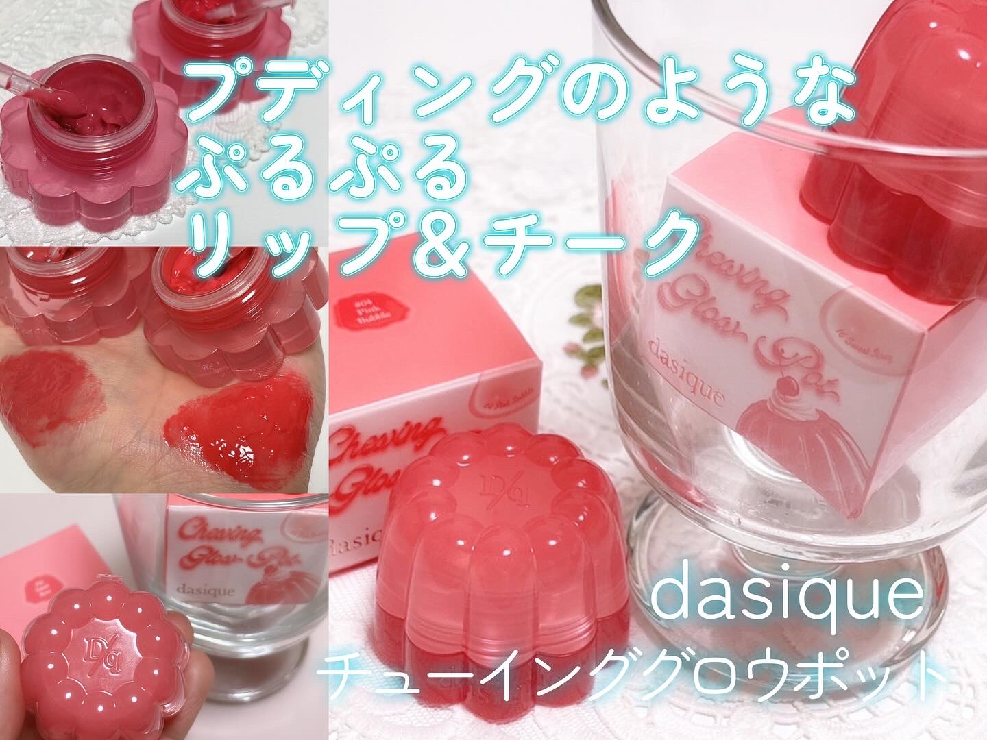 チューインググロウポット/dasique/口紅を使ったクチコミ（1枚目）