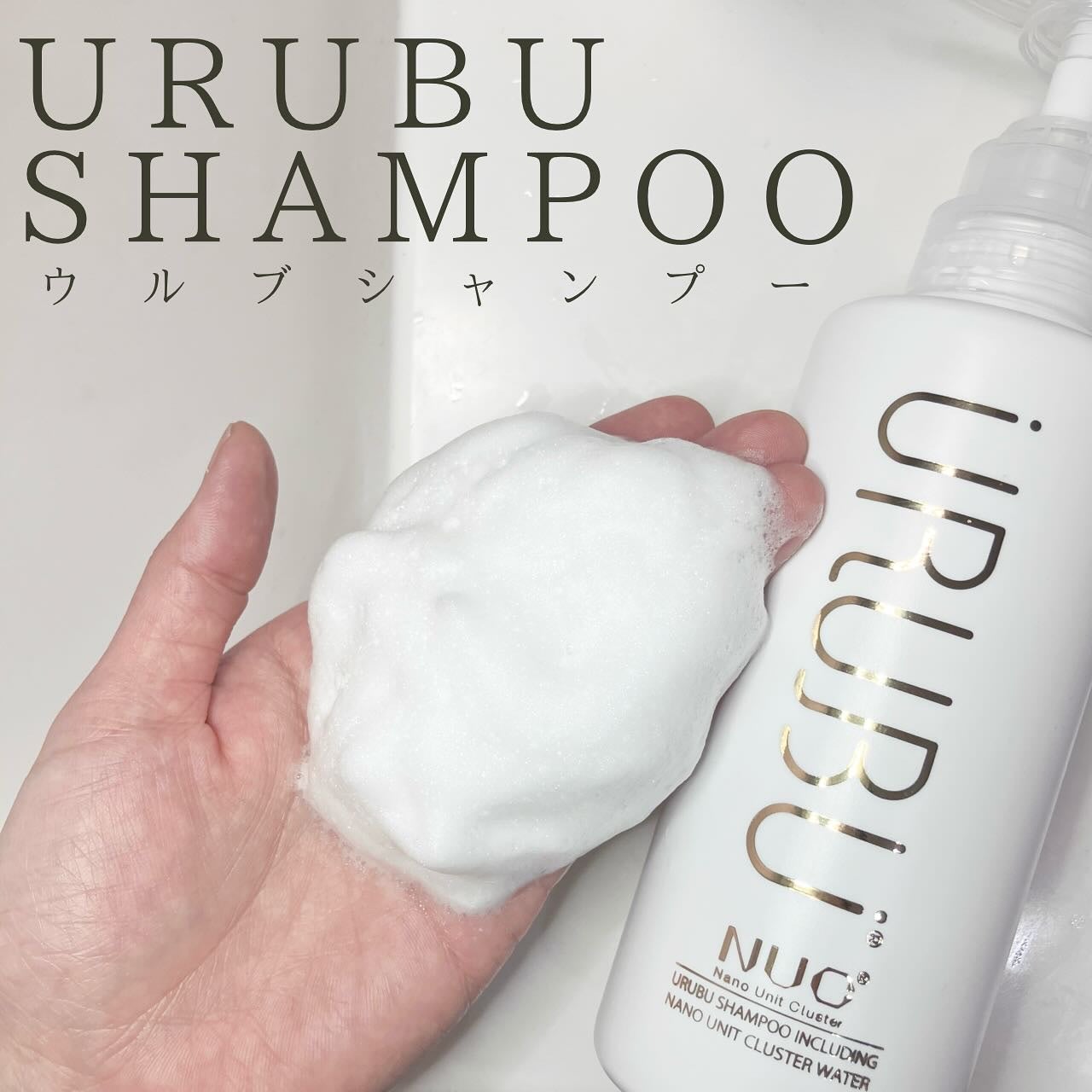 ウルブシャンプー/URUBU/市販シャンプーを使ったクチコミ(2枚目)
