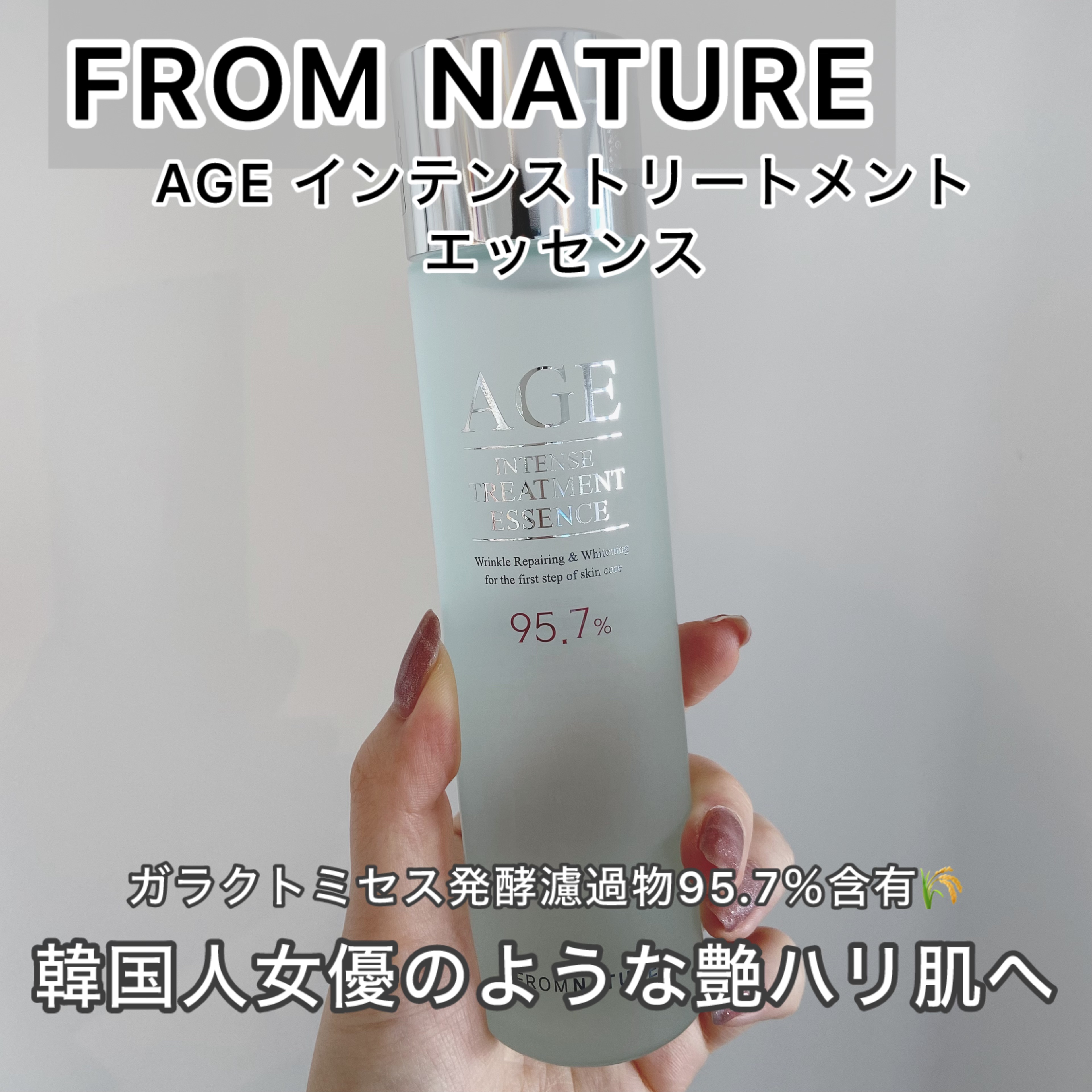 エイジ トリートメント エッセンス 95.7%/FROM NATURE/化粧水を使ったクチコミ（1枚目）