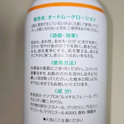 オードムーゲ 薬用ローション(ふきとり化粧水)/オードムーゲ/拭き取り化粧水を使ったクチコミ(2枚目)
