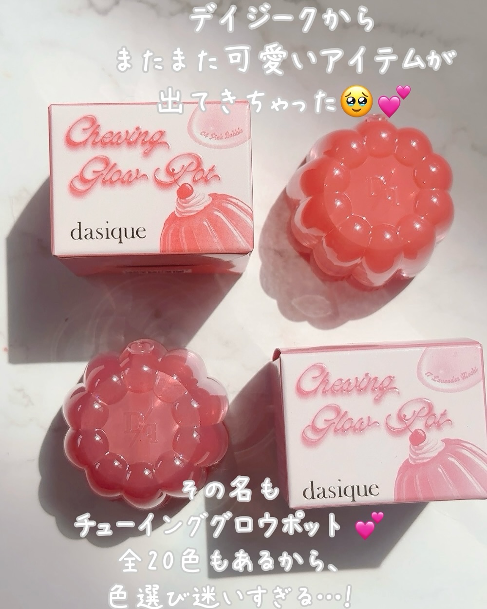 チューインググロウポット 04 ピンクバブル/dasique/口紅を使ったクチコミ（2枚目）