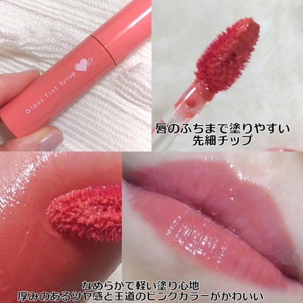グラスティントシロップ/キャンメイク/リップティントを使ったクチコミ(3枚目)