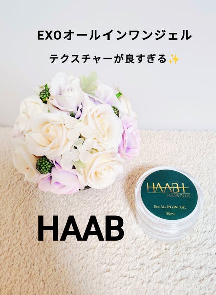 Exo オールインワンゲル/HAAB PLUS/オールインワン化粧品を使ったクチコミ(1枚目)