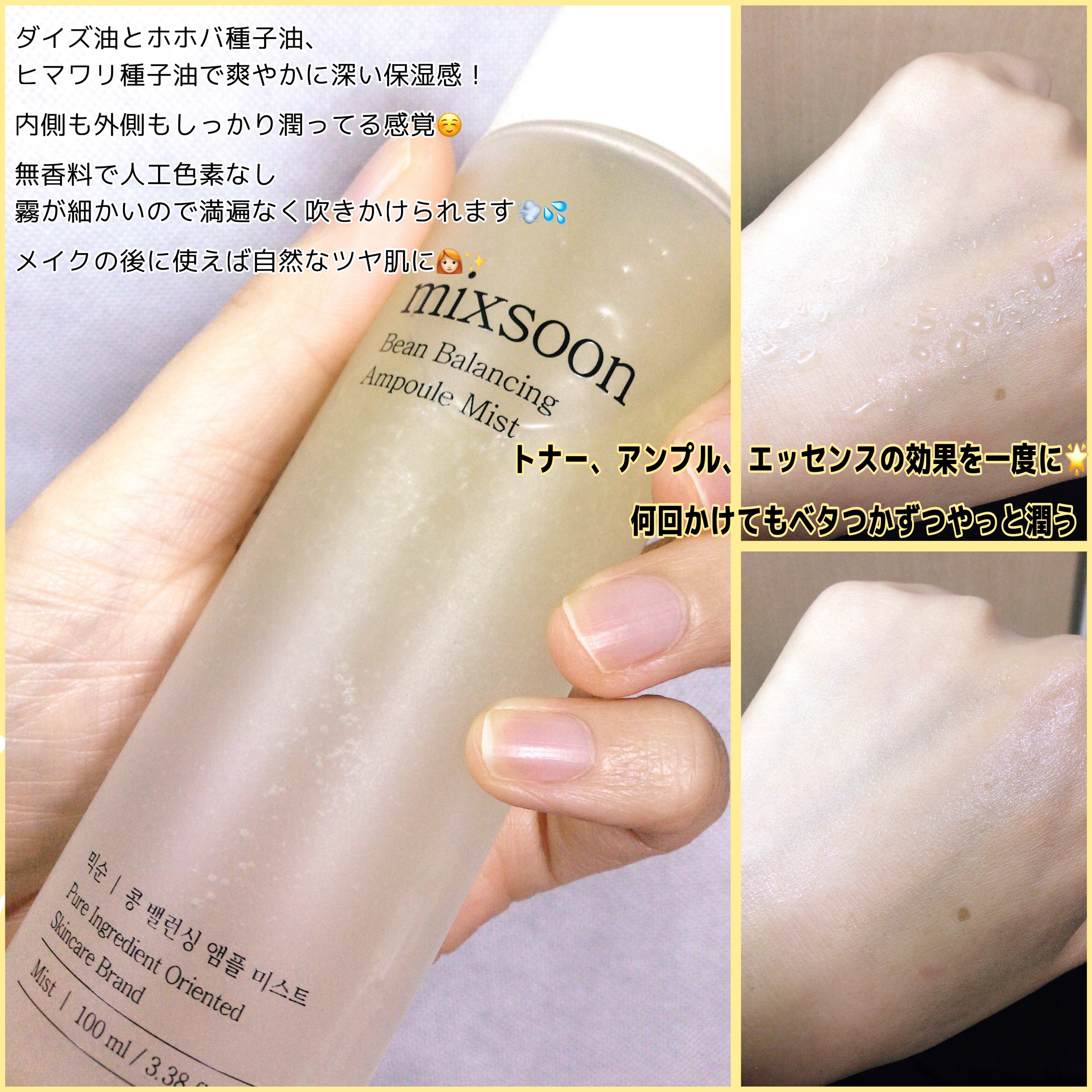 大豆バランシングアンプルミスト/mixsoon/ミスト状化粧水を使ったクチコミ（2枚目）