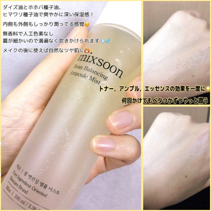 大豆バランシングアンプルミスト/mixsoon/ミスト状化粧水を使ったクチコミ(2枚目)