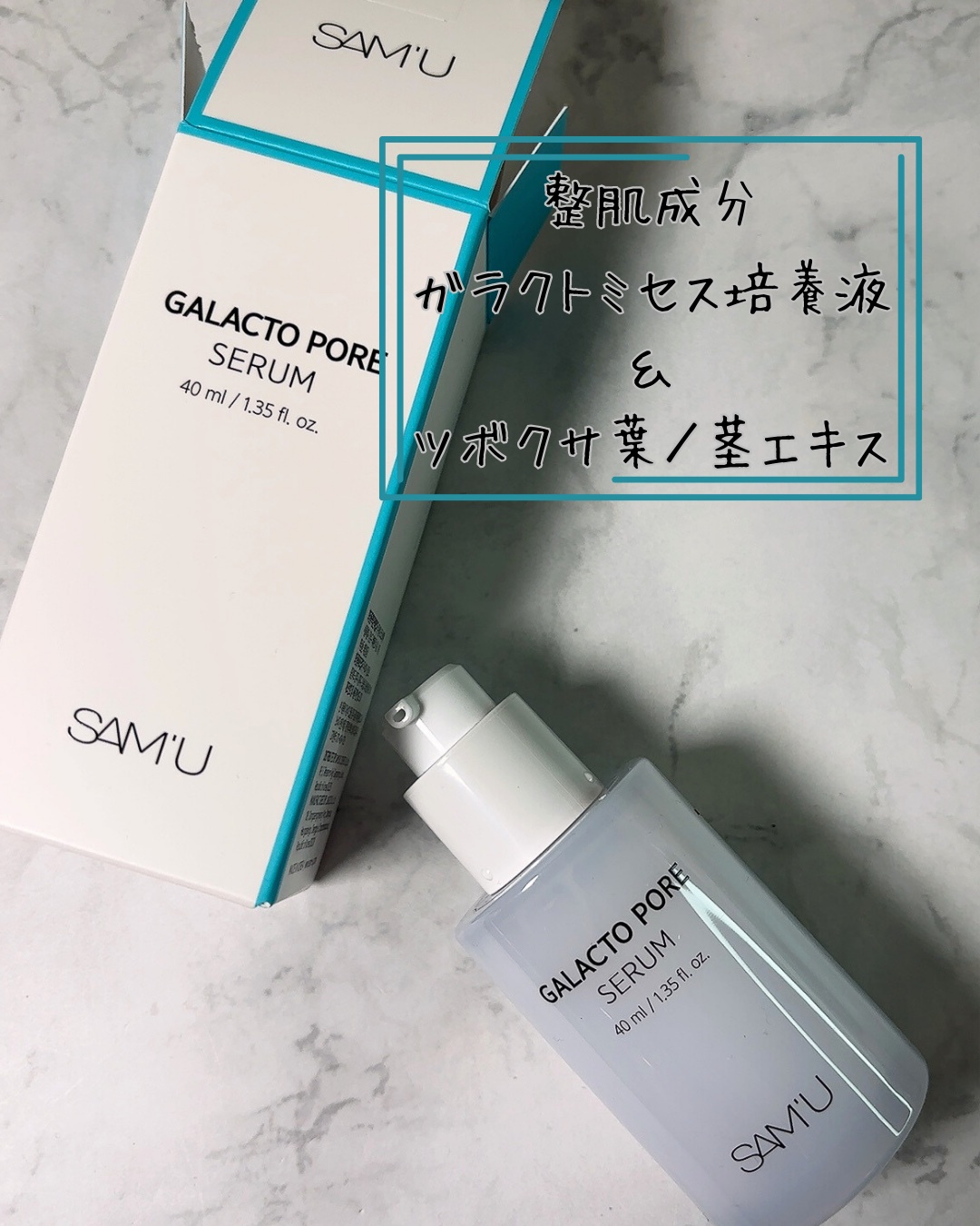 サミュ ガラクトポア セラム/SAM'U/美容液を使ったクチコミ（3枚目）