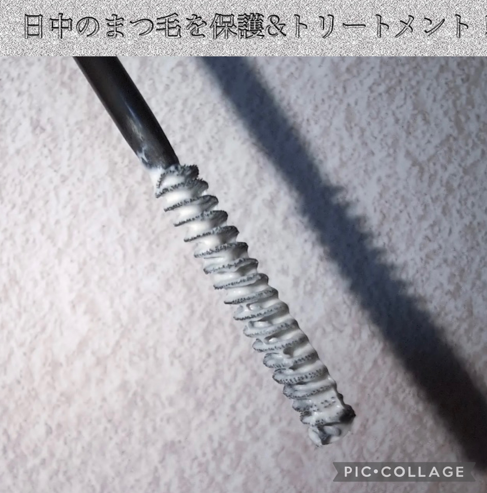 ラッシュアディクト ラッシュ トランスカラ/soaddicted/マスカラ下地を使ったクチコミ（3枚目）