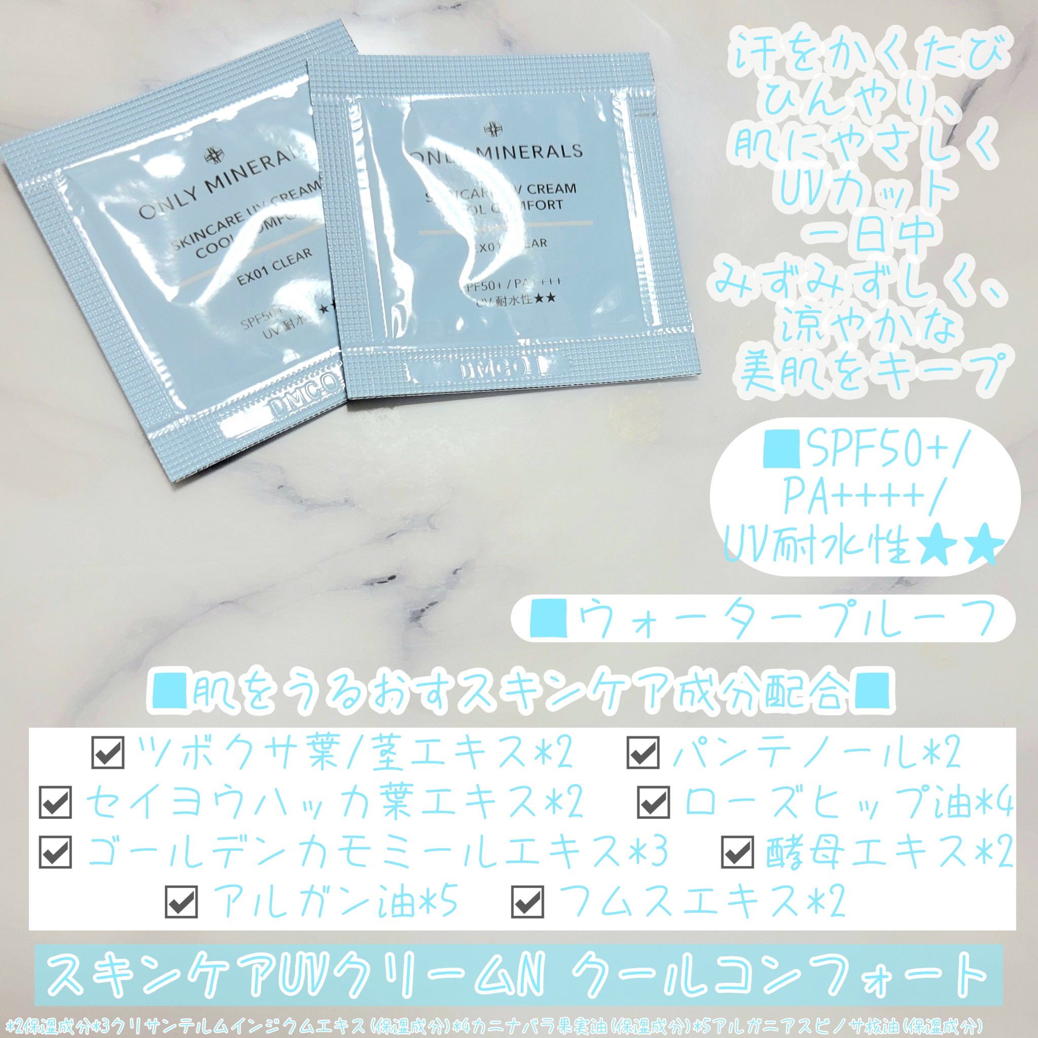 スキンケアUVクリームN クールコンフォート/ONLY MINERALS/化粧下地を使ったクチコミ（3枚目）