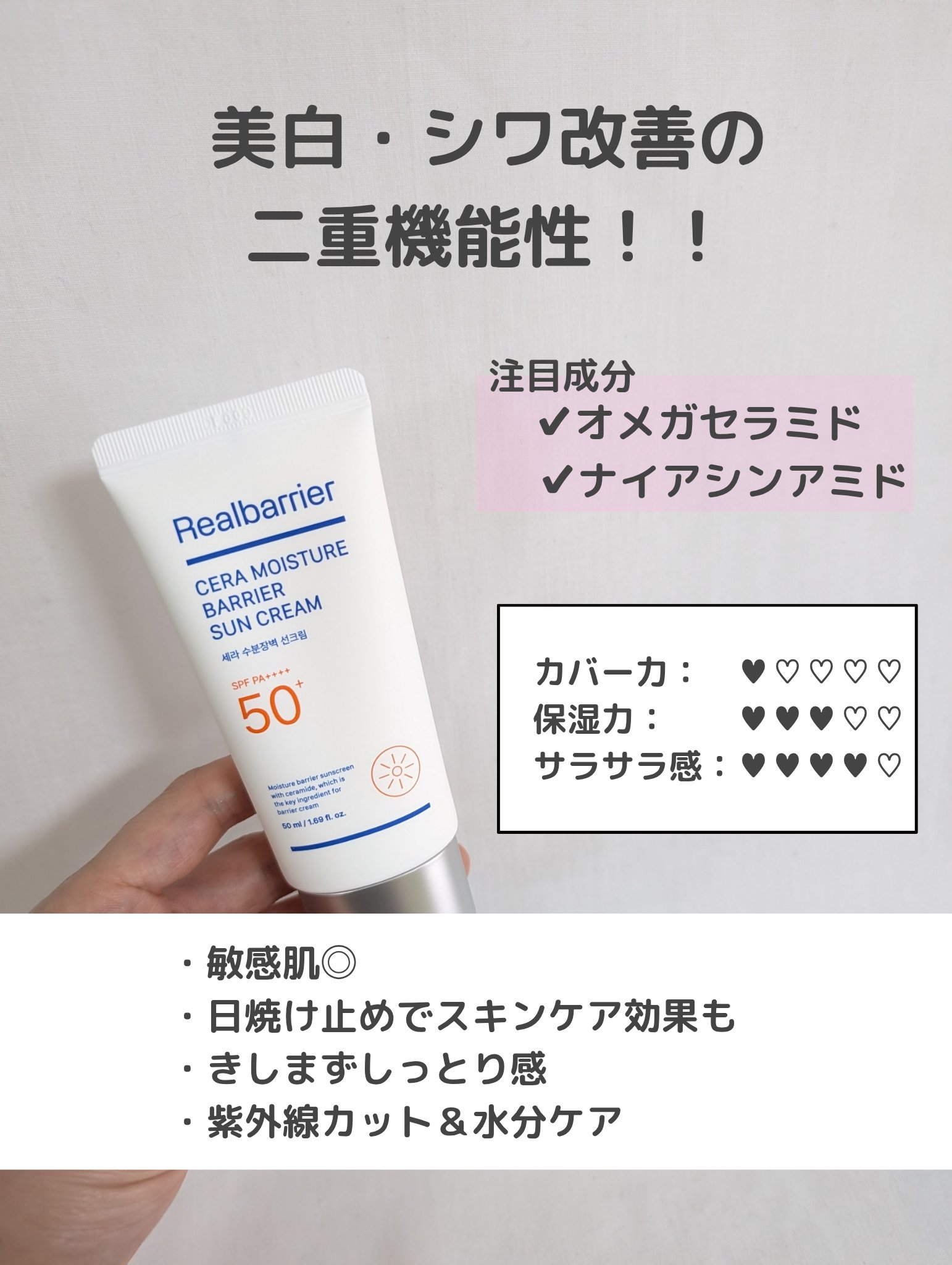 セラ水分バリア日焼け止め/Real Barrier/日焼け止めクリームを使ったクチコミ（3枚目）