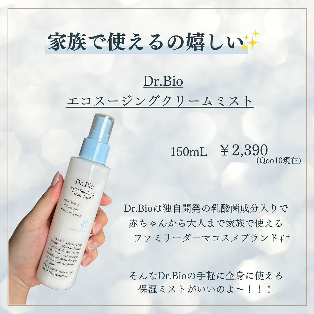 エコスージングクリームミスト/Dr.Bio/ミスト状化粧水を使ったクチコミ（2枚目）
