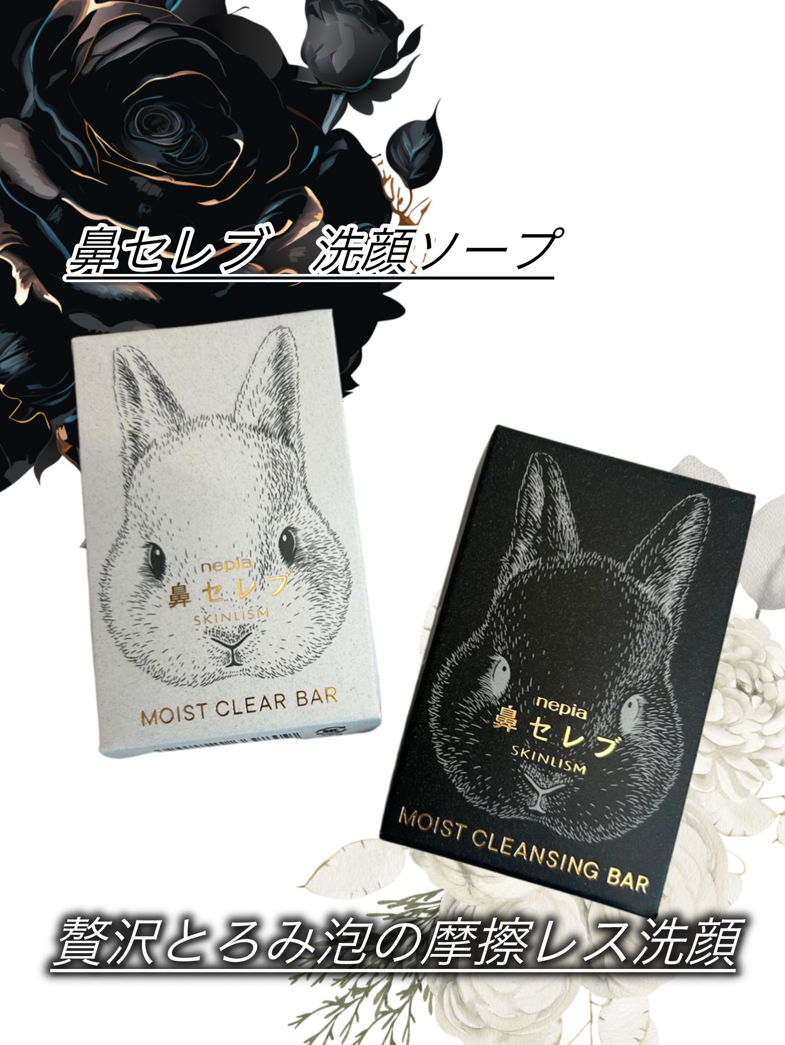 ネピア 鼻セレブ SKINLISM モイストクリアバー/ネピア/洗顔石鹸を使ったクチコミ（1枚目）