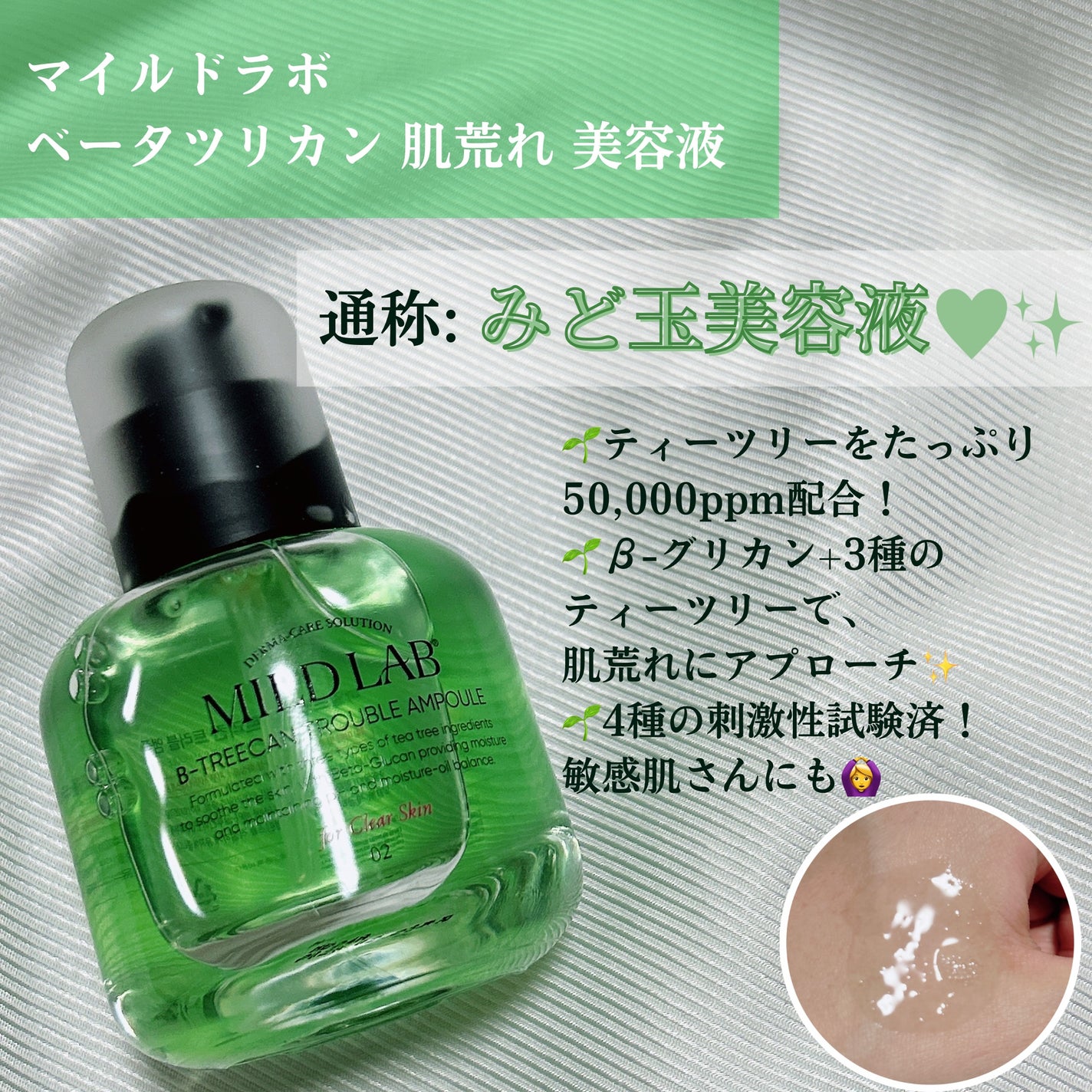 ベターツリカン肌荒れ美容液/Mildlab/美容液を使ったクチコミ(2枚目)