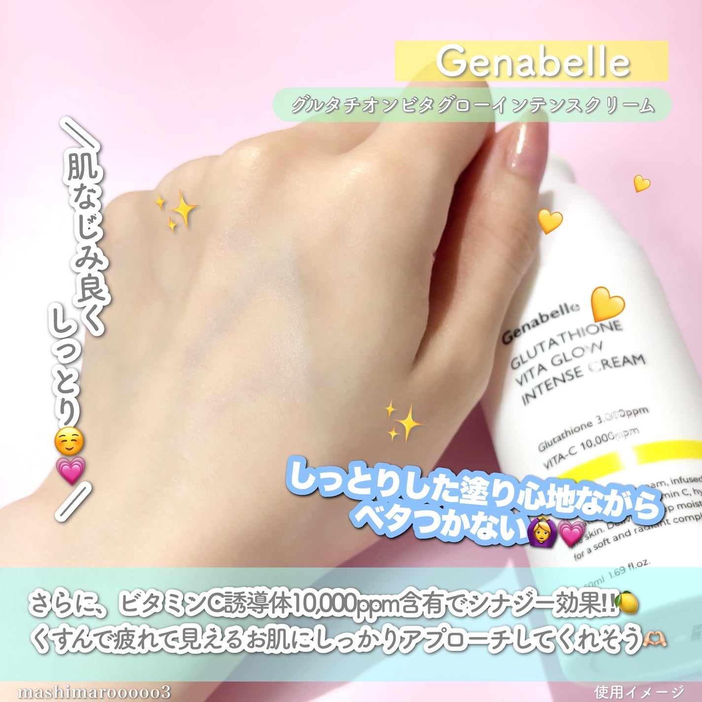 グルタチオンビタグローインテンスクリーム/Genabelle/フェイスクリームを使ったクチコミ(4枚目)