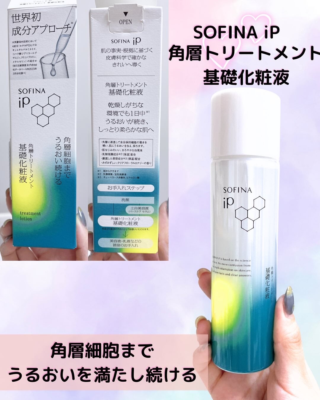 ソフィーナ iP 角層トリートメント 基礎化粧液/SOFINA iP/化粧水を使ったクチコミ(2枚目)