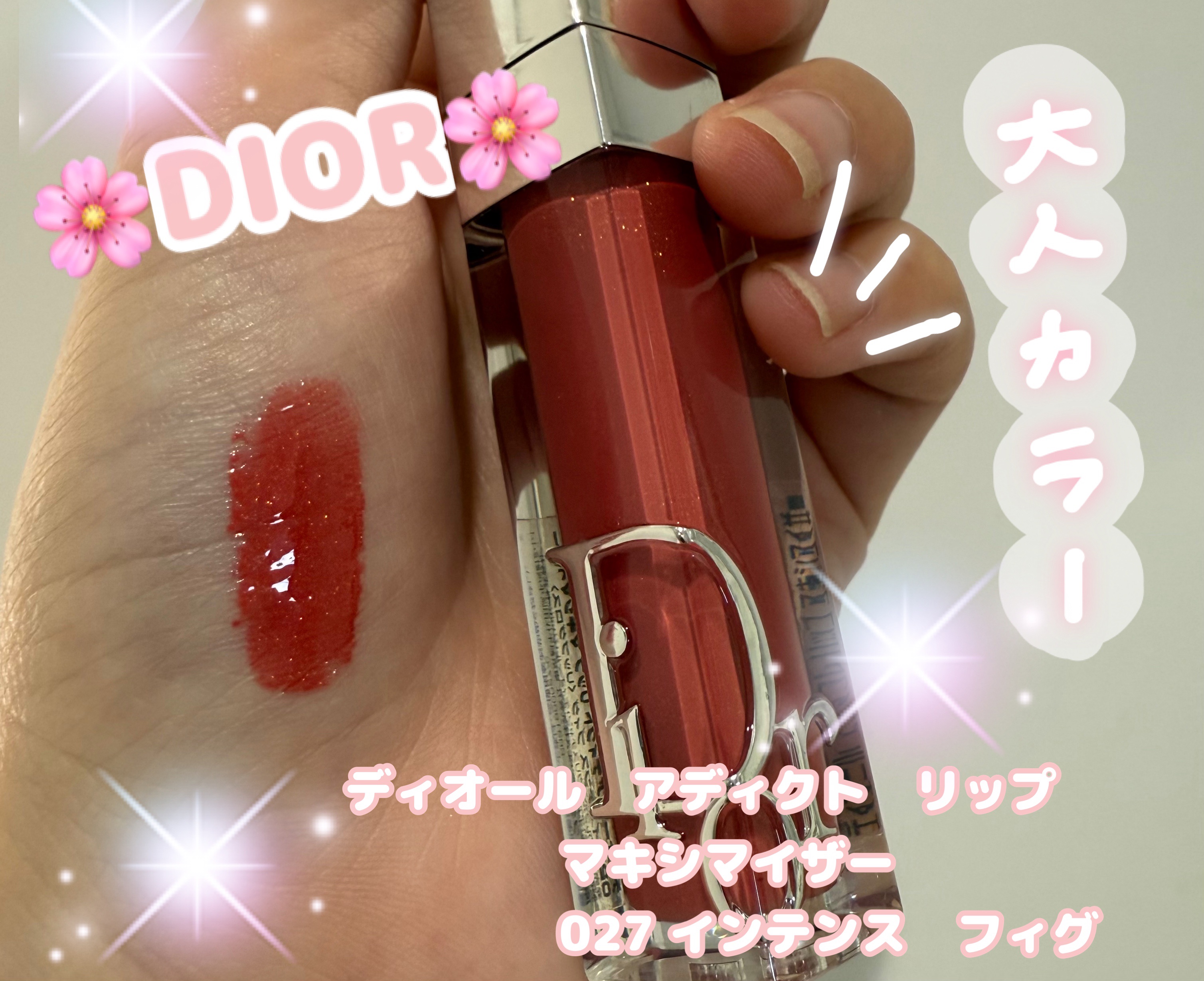ディオール アディクト リップ マキシマイザー 027インテンス フィグ/Dior/リップグロスを使ったクチコミ（1枚目）