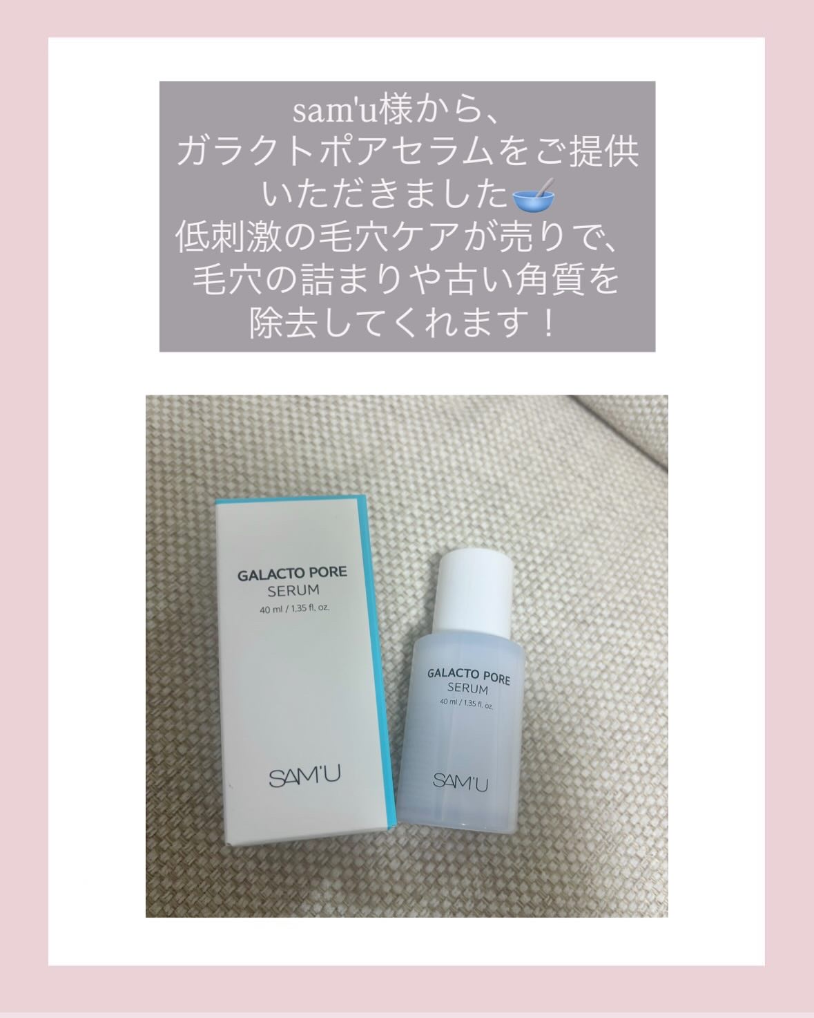 サミュ ガラクトポア セラム/SAM'U/美容液を使ったクチコミ（2枚目）