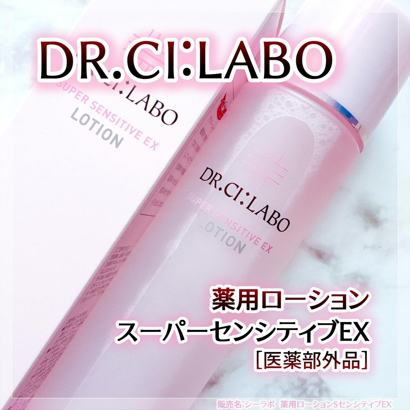 薬用ローション センシティブEX/ドクターシーラボⓇ/化粧水を使ったクチコミ（1枚目）
