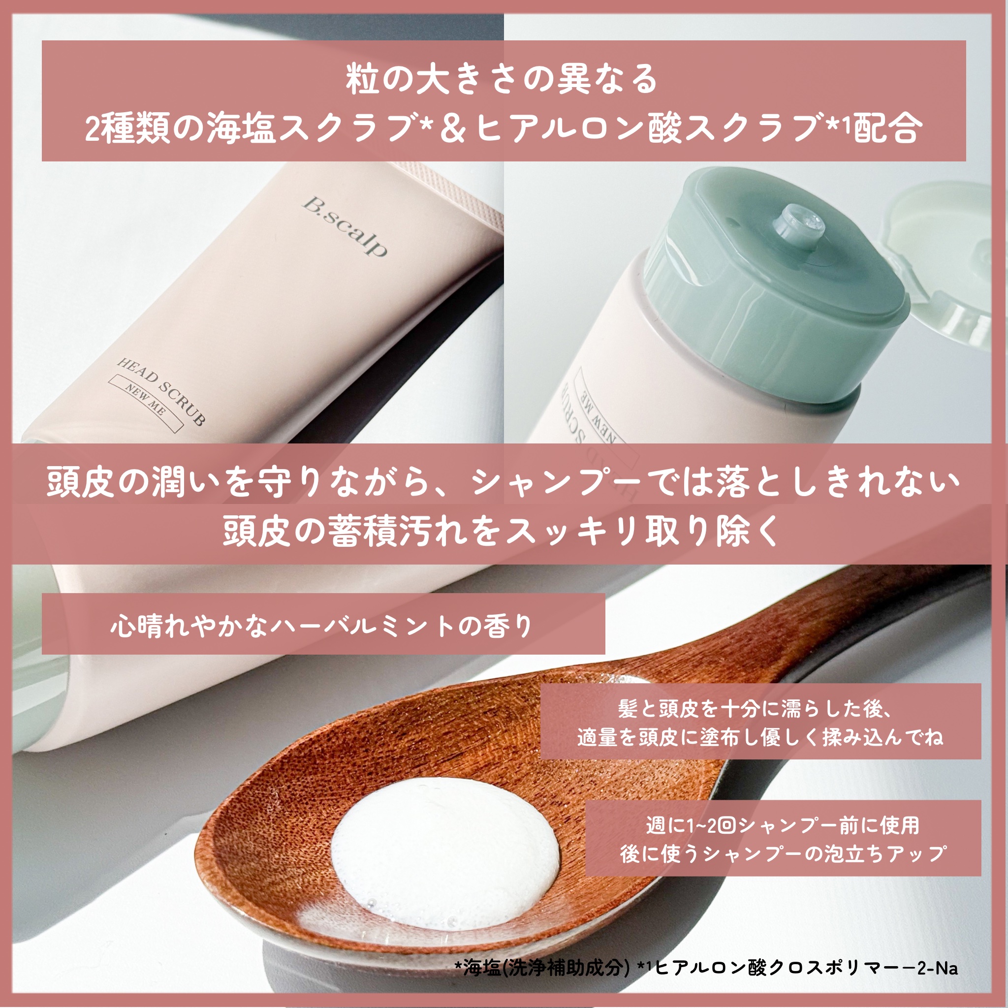 B.scalp　ヘッドスクラブ　  NEW ME/B.scalp/ヘッドスクラブを使ったクチコミ（3枚目）