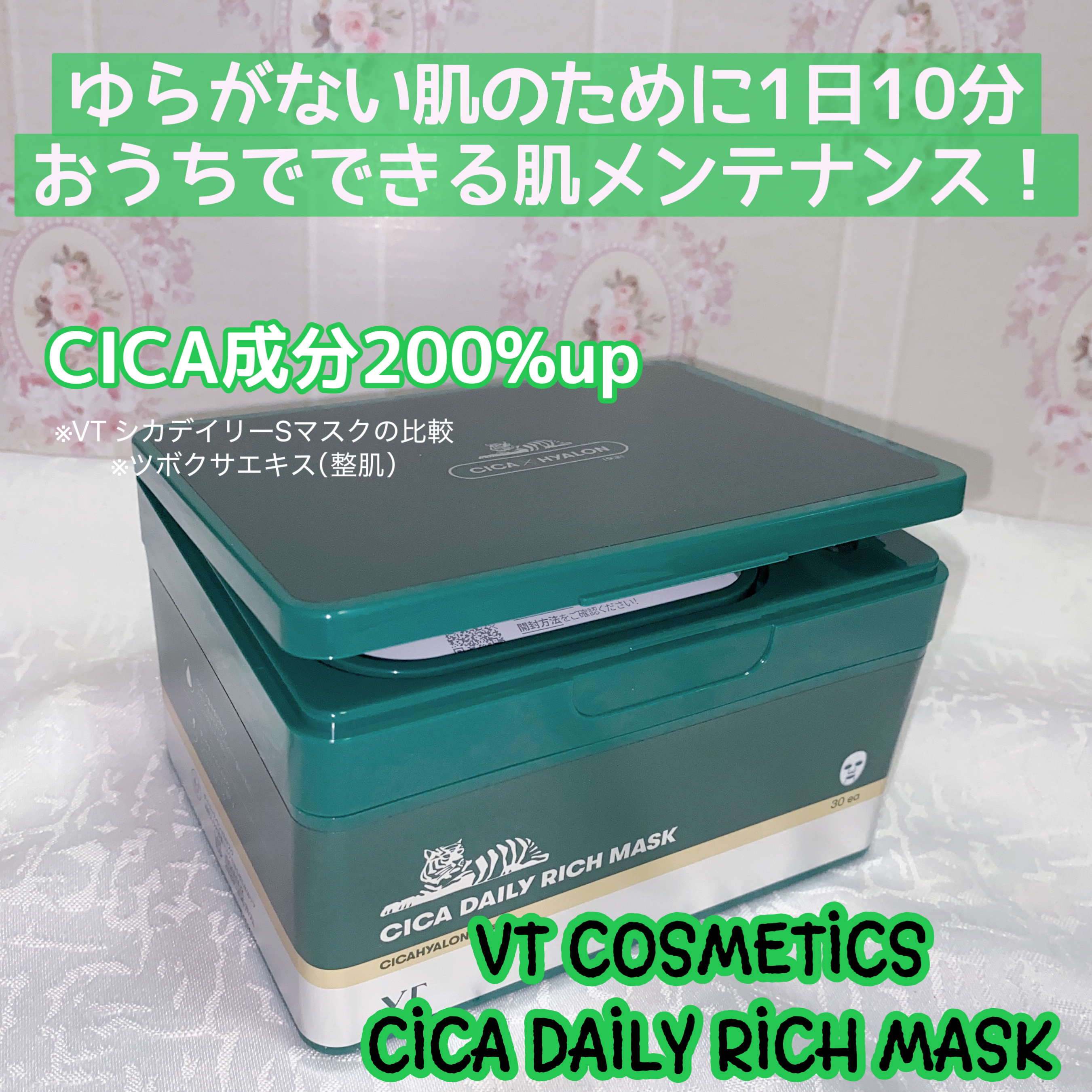 CICA デイリーリッチマスク/VT/シートマスク・パックを使ったクチコミ（1枚目）