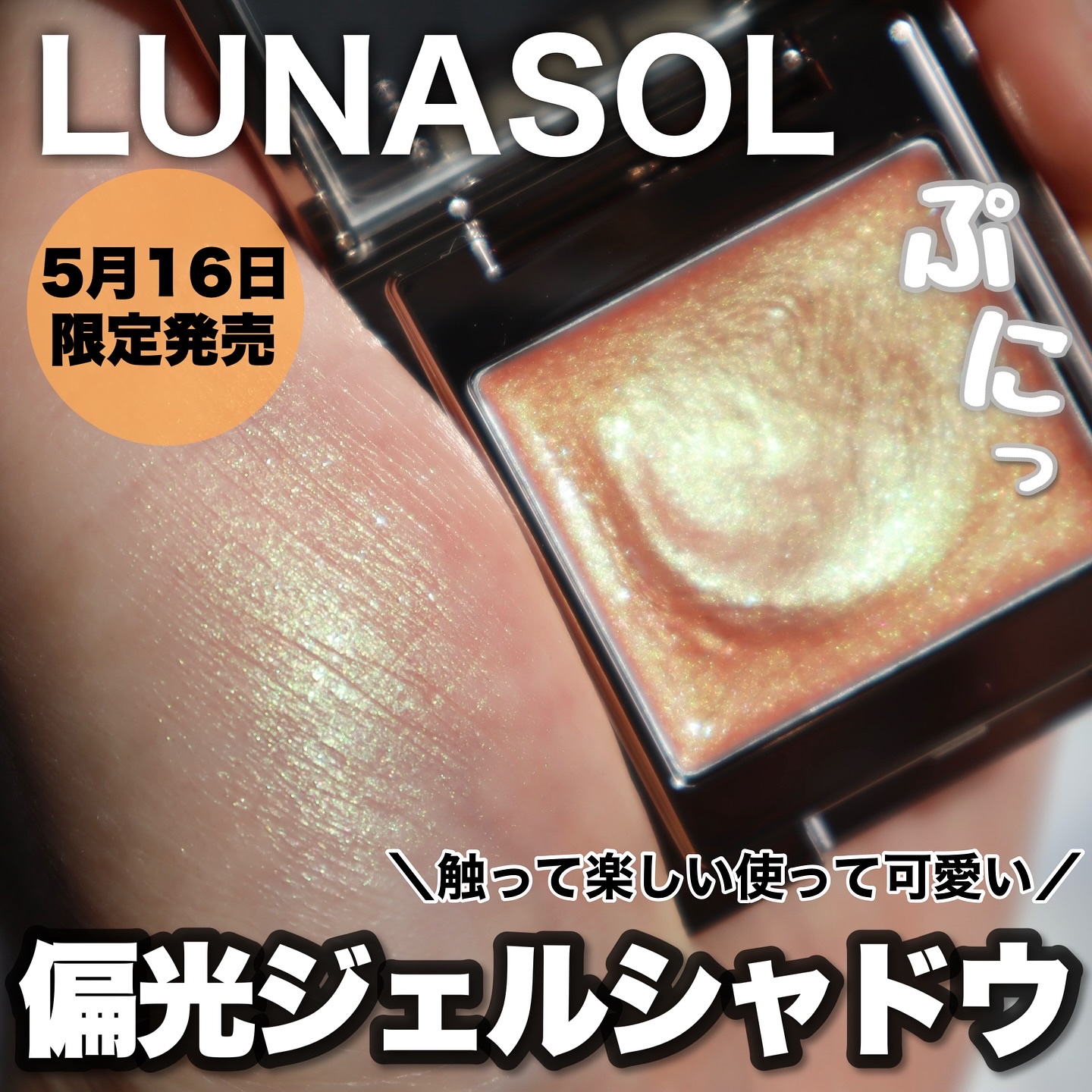 ルナソル モノアイカラーレーション/LUNASOL/単色アイシャドウを使ったクチコミ（1枚目）