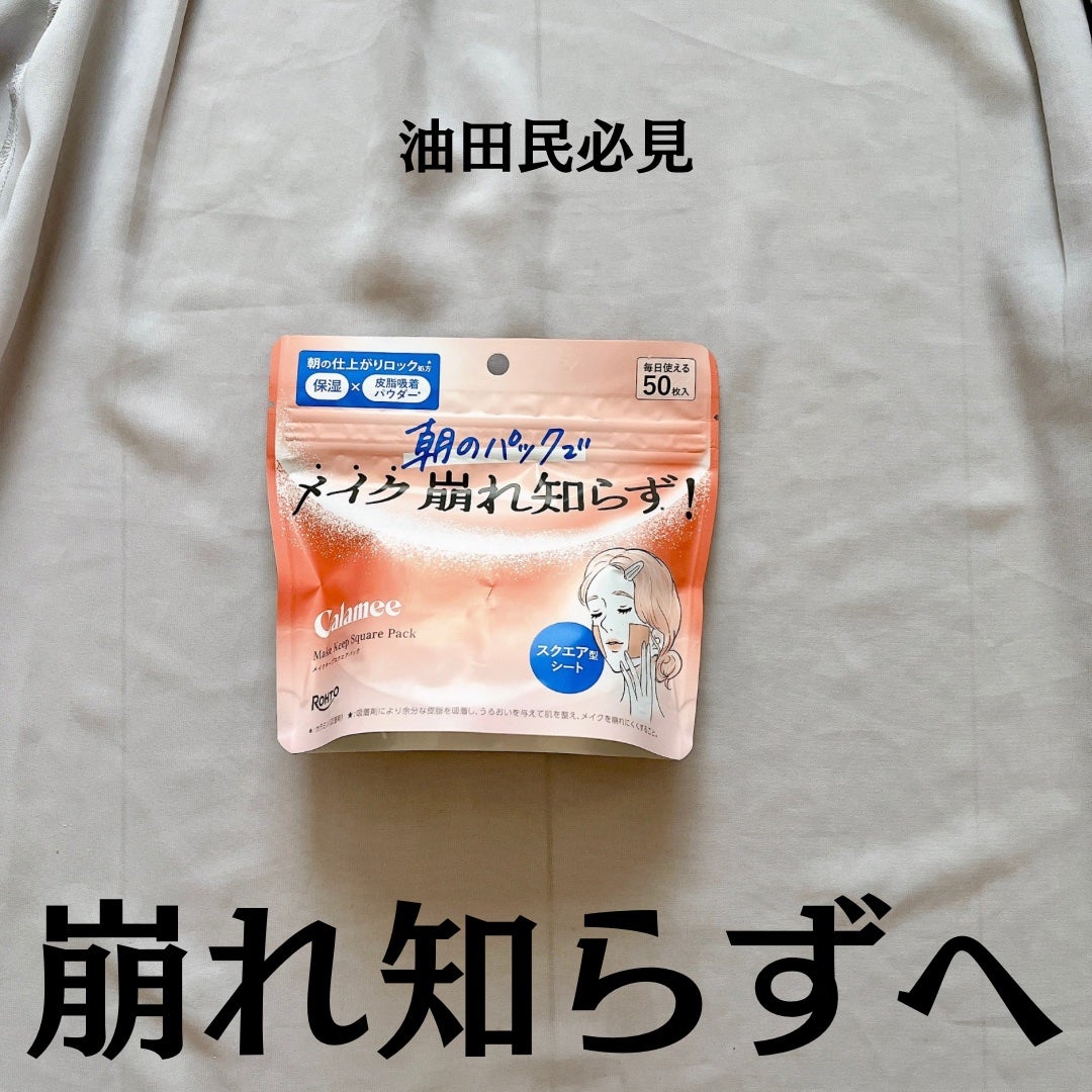 Calamee メイクキープスクエアパック/Calamee/シートマスク・パックを使ったクチコミ(2枚目)