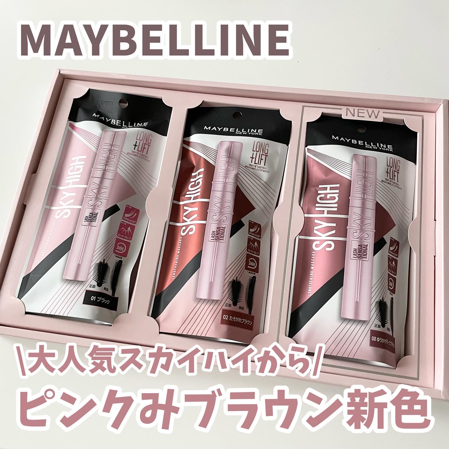 スカイハイ/MAYBELLINE NEW YORK/マスカラを使ったクチコミ（1枚目）