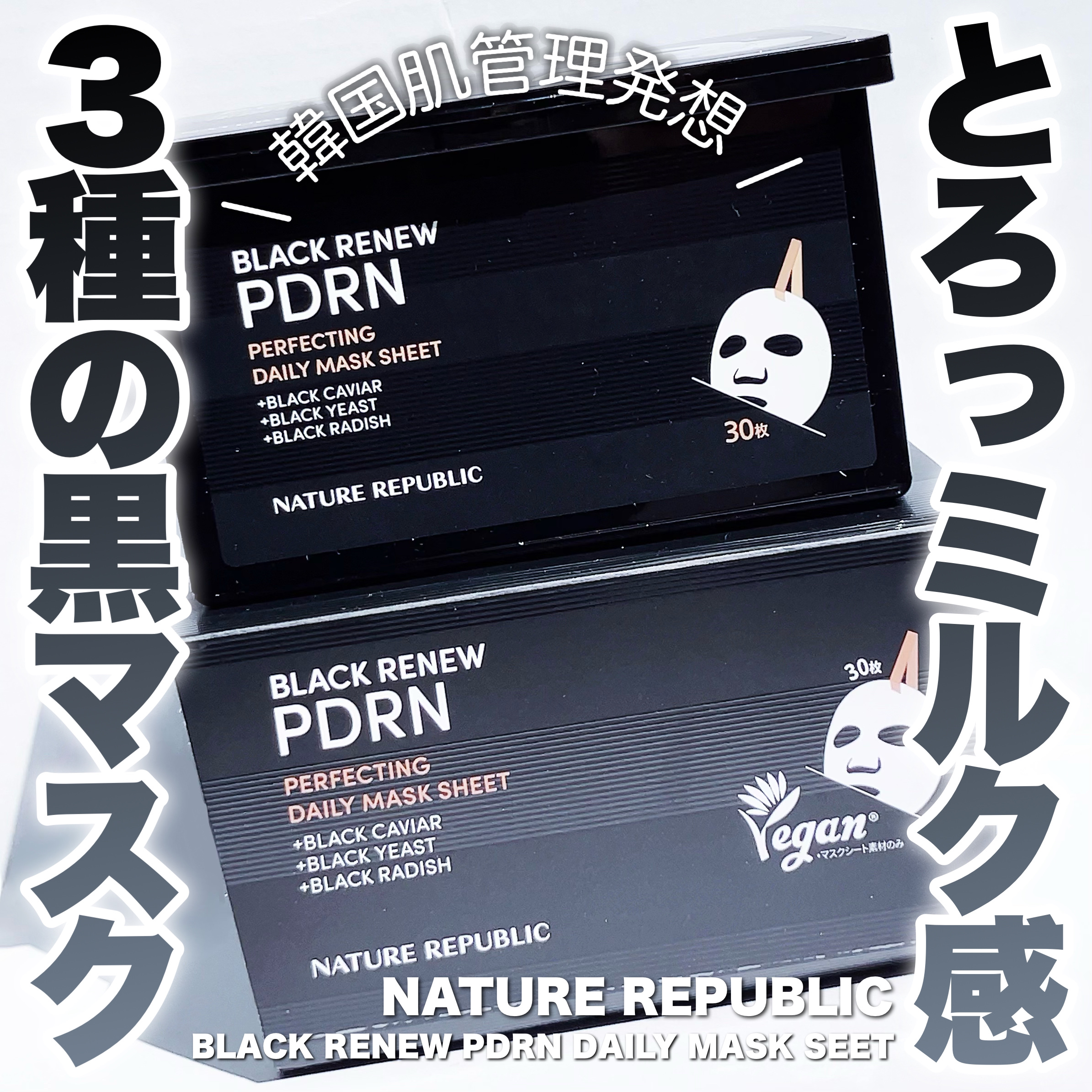 ブラックPDRN デイリーシートマスク/ネイチャーリパブリック/シートマスク・パックを使ったクチコミ（1枚目）