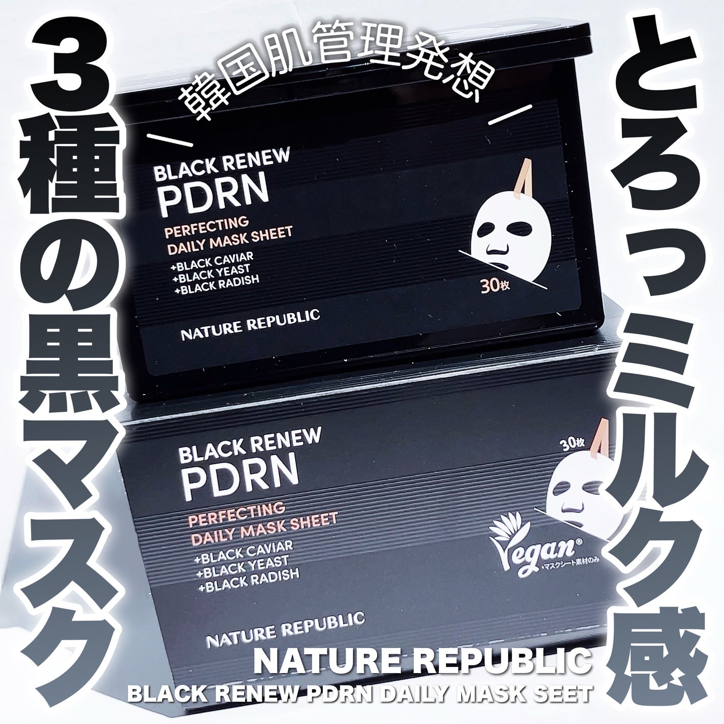 ブラックPDRN デイリーシートマスク/ネイチャーリパブリック/シートマスク・パックを使ったクチコミ(1枚目)