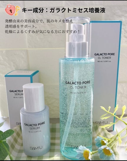 サミュ ガラクトポア セラム/SAM'U/美容液を使ったクチコミ(4枚目)