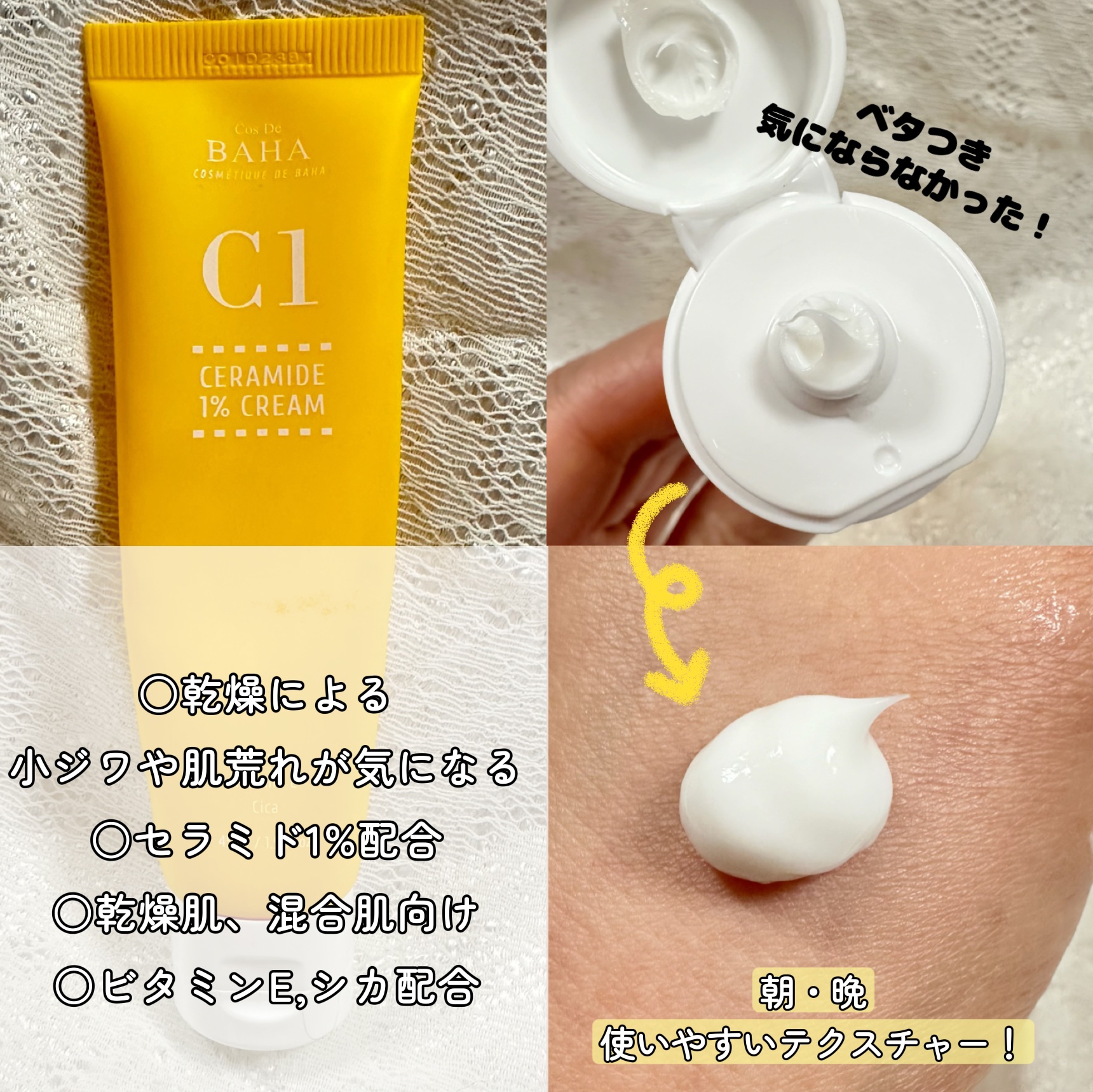 コスデバハ　C1セラミドクリーム/コスデバハ/フェイスクリームを使ったクチコミ（2枚目）