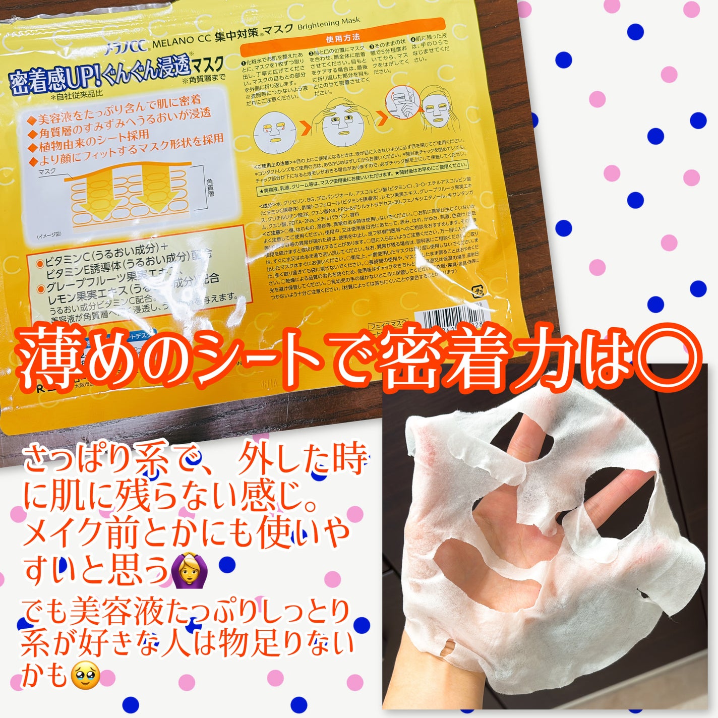 集中対策マスク/メラノCC/シートマスク・パックを使ったクチコミ(2枚目)